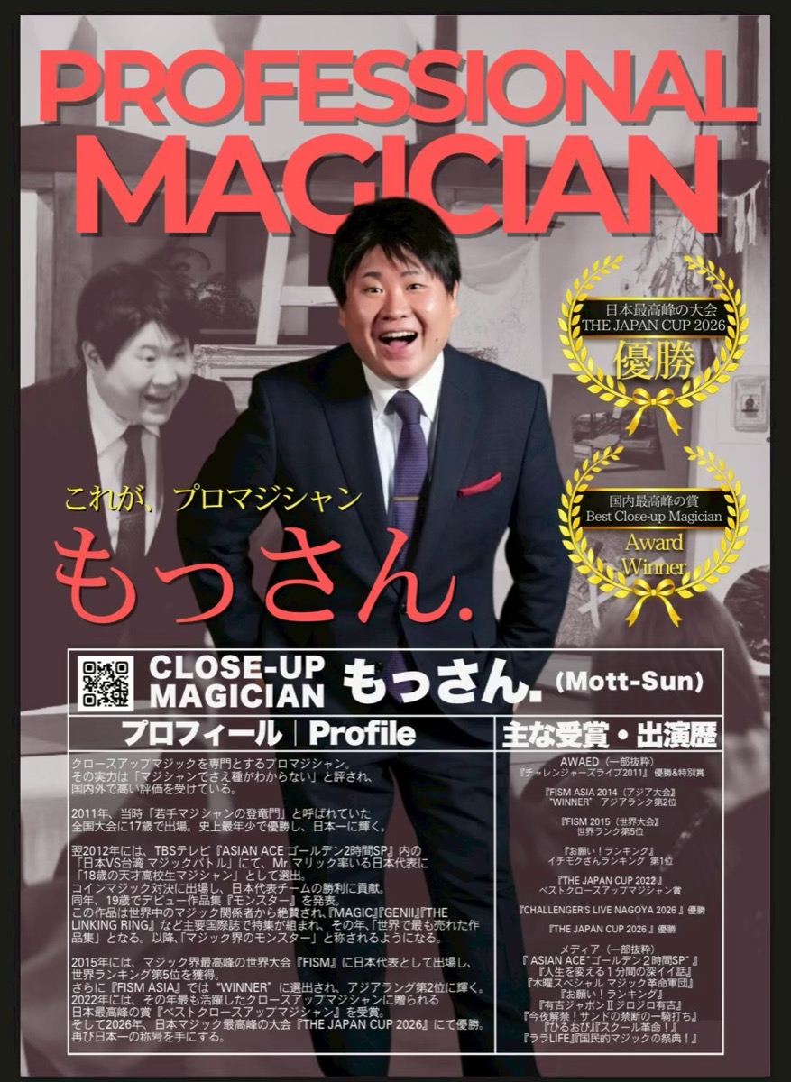 もっさん.の実績ポスター